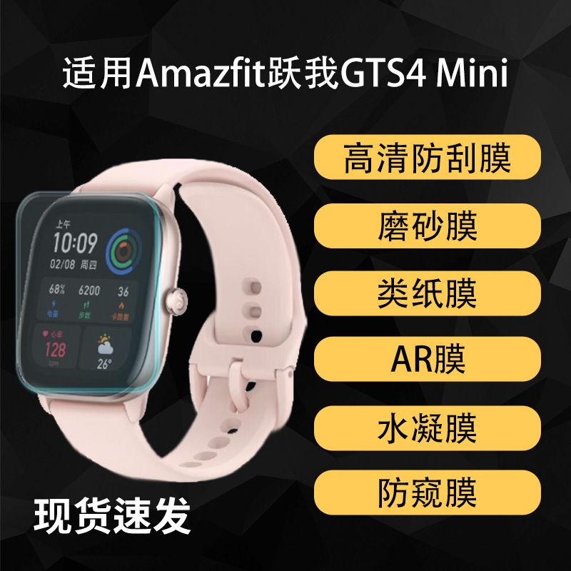Suitable for Amazfit Gts4 Mini Watch Screen Protector, High-Definition Ar Anti-Reflection Hydrogel Soft Film, Anti-Peep Matte Finish