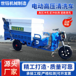 生产电动高压清洗车新能源小型高压冲洗车园林绿化电动高压清洗车