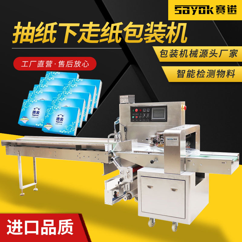 抽纸巾湿巾自动生产线塑料密封全自动枕式包装机封口套袋设备机
