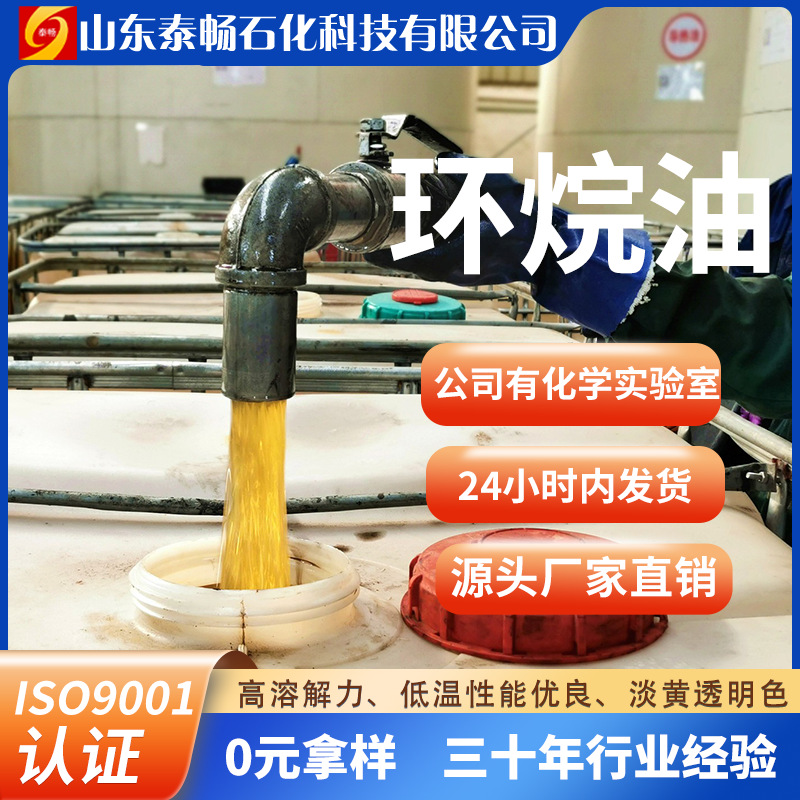 橡胶环烷油  ISO9001认证环烷基橡胶油轮胎改性填充增塑剂 软化剂