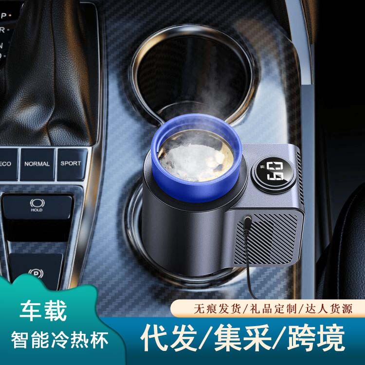 Car cold and hot cup dual-purpose fast cooling cup car ice cooling quick cooling cup intelligent truck multi-function small refrigerator