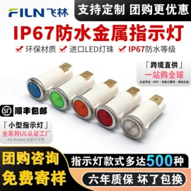 航空障碍灯;开关元件;按钮开关
