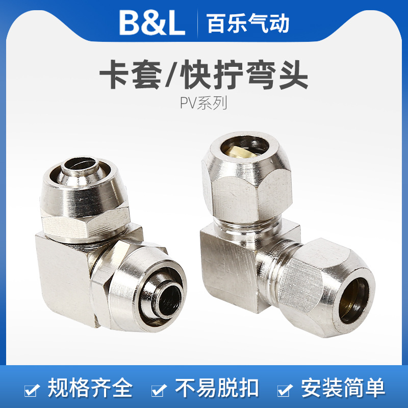 『快拧卡套系列』Φ4-Φ16快拧卡套直角弯头气管铜管气动接头百乐