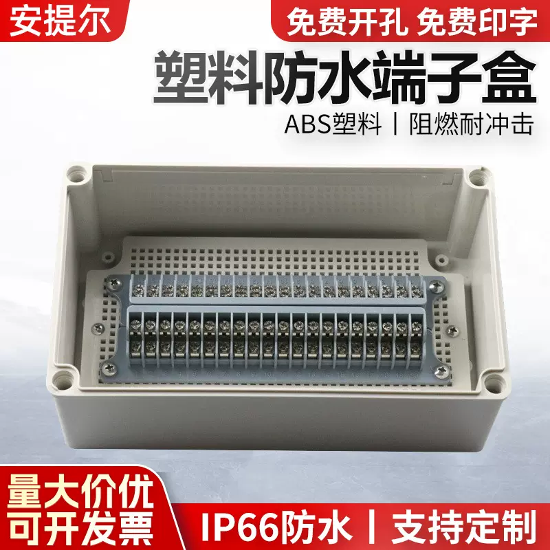 热卖塑料户外防水接线盒40P电缆接线盒阻燃端子盒端子按钮盒