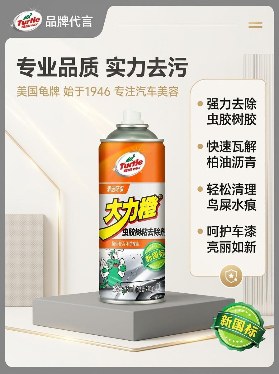 Wholesale Turtle Wax Insect Glue Remover Car Cleaning Spray Powerful Remover for Bird Droppings and Insect Remains, Does Not Damage Paint, New National Standard