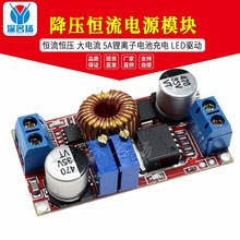 恆流恆壓 大電流 5A 鋰離子電池充電 LED驅動 降壓恆流電源模塊