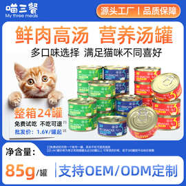 喵三餐猫罐头鸡肉丝金枪鱼85g猫咪零食罐头宠物24罐整箱猫罐头