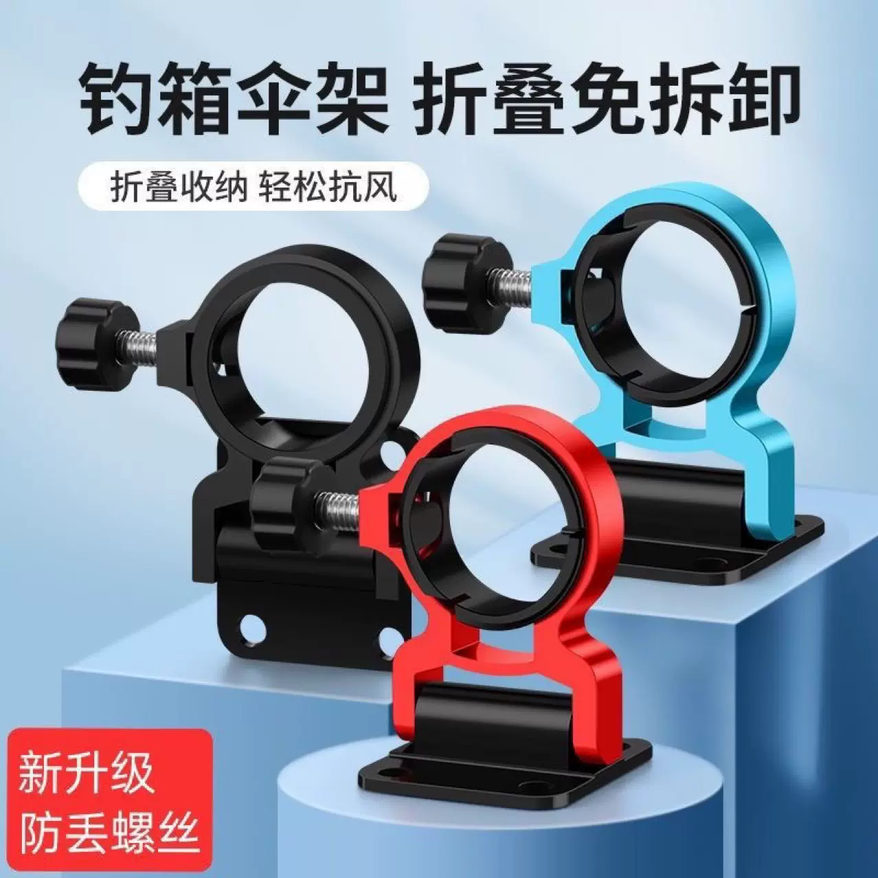 钓箱折叠伞架铝合金防丢螺丝伞架通用钓鱼箱钓鱼伞固定架钓伞配件