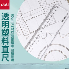 得力文具6260绘图直尺60cm透明塑料直尺60厘米刻度尺尺子仪尺批发