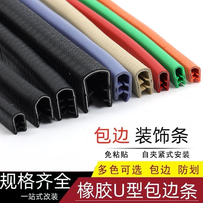 u型骨架密封条橡胶包边条机械钣架防割手装饰护口保护条卡条
