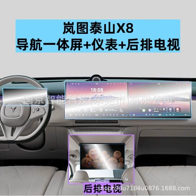 Car interior film: Lantu Taishan X8 Central Control - 26-models-of-lantu-taishan-x8-navigation-integrated-screen-instrument-rear-tv-high-definition-tempered-film