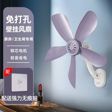 壁扇厨房卫生间免打孔迷你风扇小型家用壁挂式宿舍出租静音