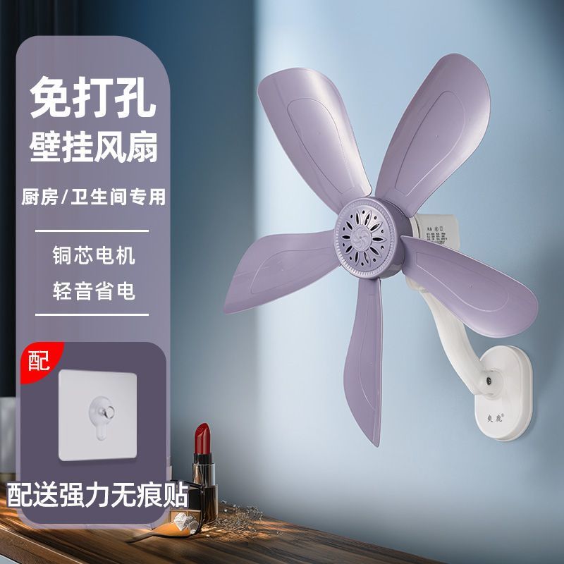 壁扇厨房卫生间免打孔迷你风扇小型家用壁挂式宿舍出租静音