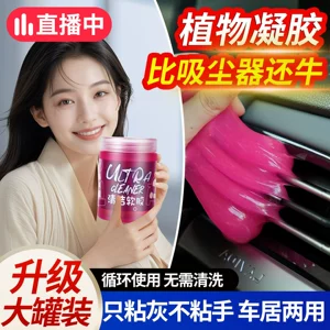 Cleaning gel for car interiors, household cleaning tool, car accessories, computer slot interior adhesive, car vacuum gel for dust collection