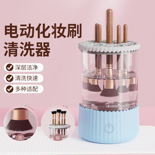 跨境电动化妆刷清洗器美妆工具晾晒一体清洗器自动洗刷清洁器