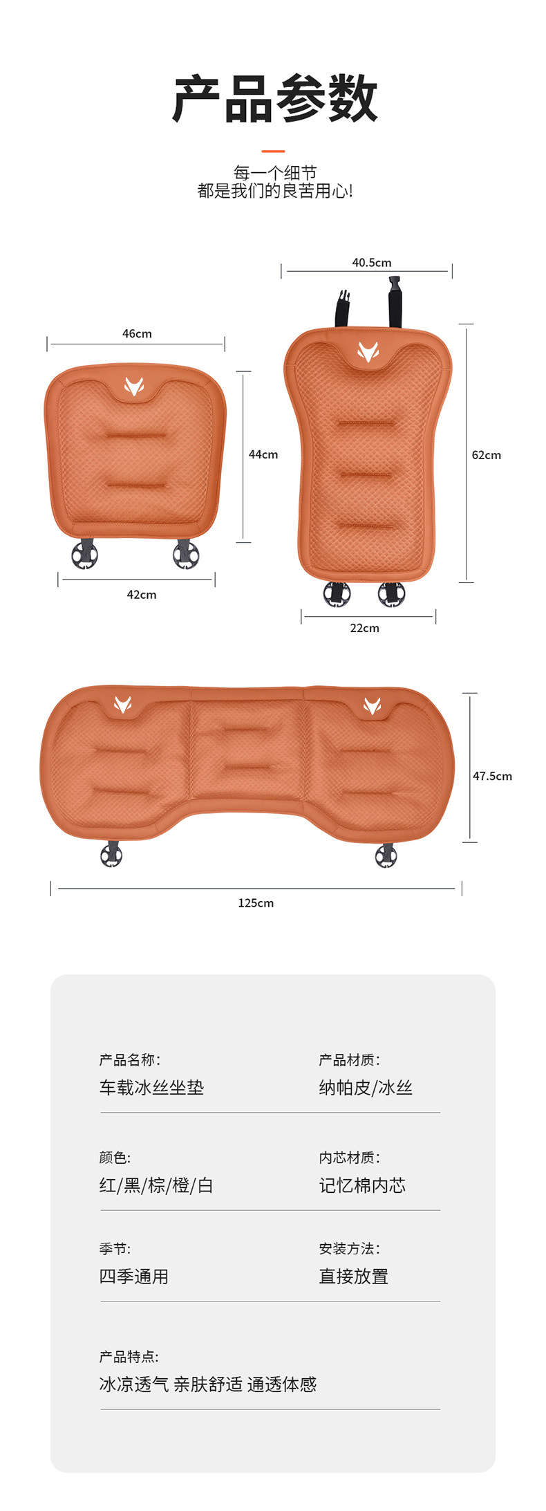 Suitable for Fox Alpha T5 Seat Covers, Fox S5 Seat Covers, Car Summer Ice Silk Seat Cushions, Four-Season Seat Covers