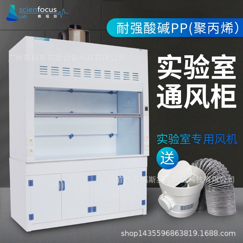 Лабораторный вытяжной шкаф Saifos, химически стойкий, кислото- и щелочестойкий, интегрированный напольный вытяжной шкаф из полипропилена