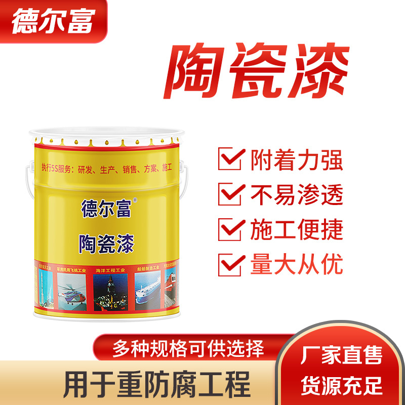 厂家直售耐腐蚀耐高温防锈陶瓷漆机械设备储罐管道油漆批发防腐