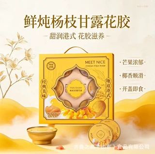 鲜炖即食花胶鱼胶孕妇滋补品营养礼盒装礼品送礼杨枝甘露桃胶批发