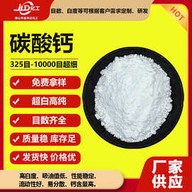 轻质碳酸钙粉1250目到3000目高白度易分散防沉降 含钙量高厂家供