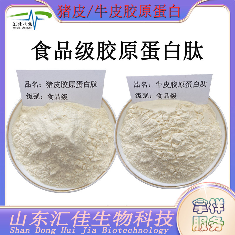 Pigskin collagen peptide active peptide pigskin peptide cowhide collagen cowhide peptide collagen peptide collagen peptide powder