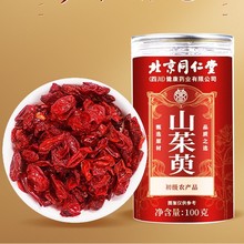 北京同仁堂山茱萸药食同源山茱萸当归茶粒大肉厚亳州批发山茱萸