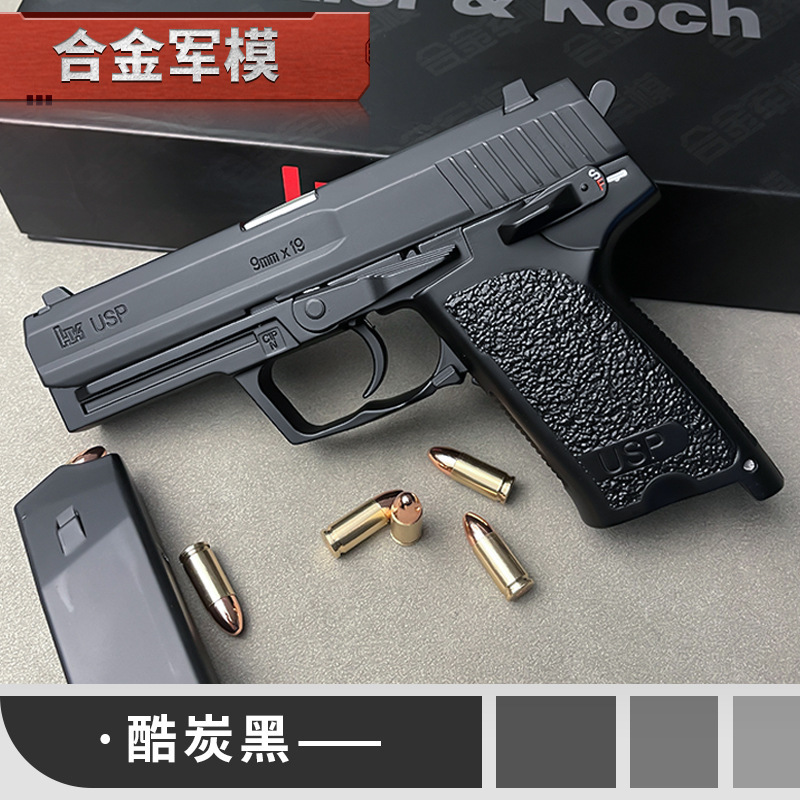 1:2.05合金玩具模型軍型投げ殻USP銃模型金属児童玩具は発射できない|undefined