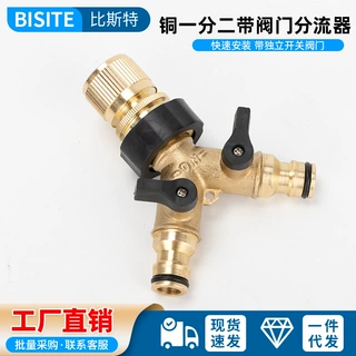 洗衣机水龙头一分二带阀门软管分流通水奶嘴三通阀门分流分水器