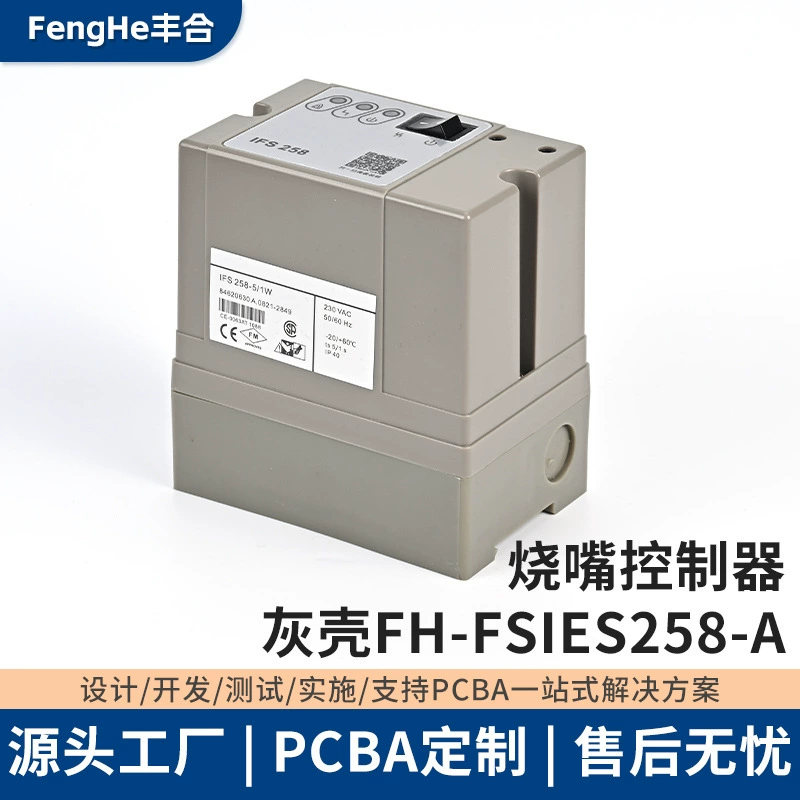 Контроллер горелки SINON, серый корпус FH-FSIES258-A, совместим с промышленными горелками Shiner.