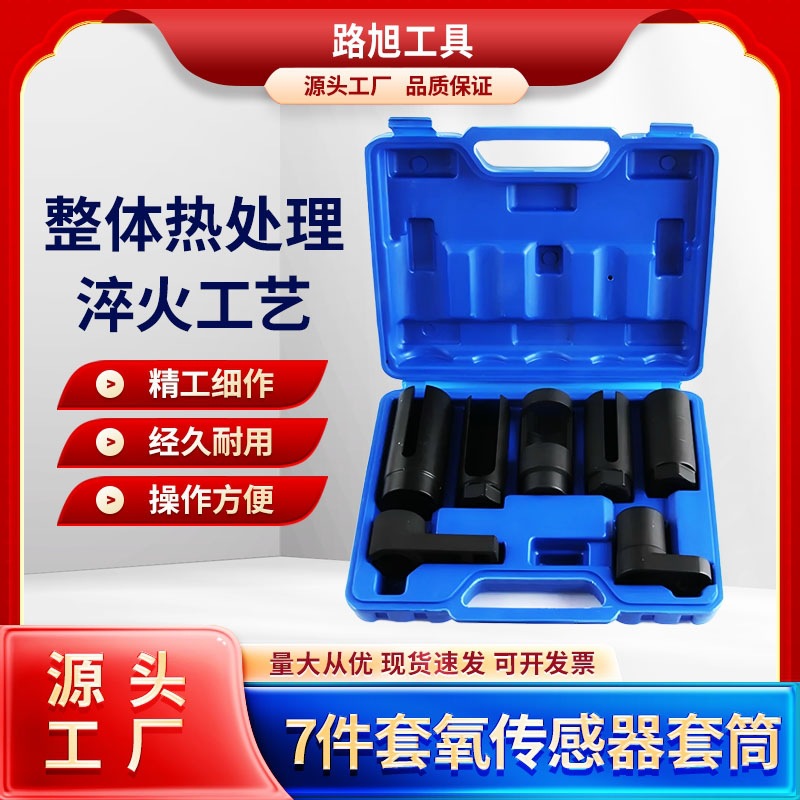 7PC含氧套筒DASBET 7pcs O2 Oxygen Sensor & Oil Pressure Sendi