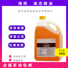 液态酥油5KG桶装南桥牛奶油味蛋糕液体黄油烘焙原料包邮