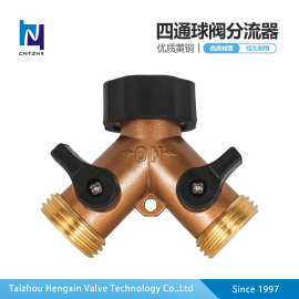 3/4美式接口 全铜双通阀门 防腐防锈 软管分流器