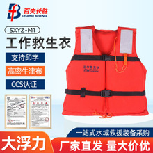 新款船用工作救生衣渔检救生衣ccs证书抗洪防汛漂流钓鱼救生马甲