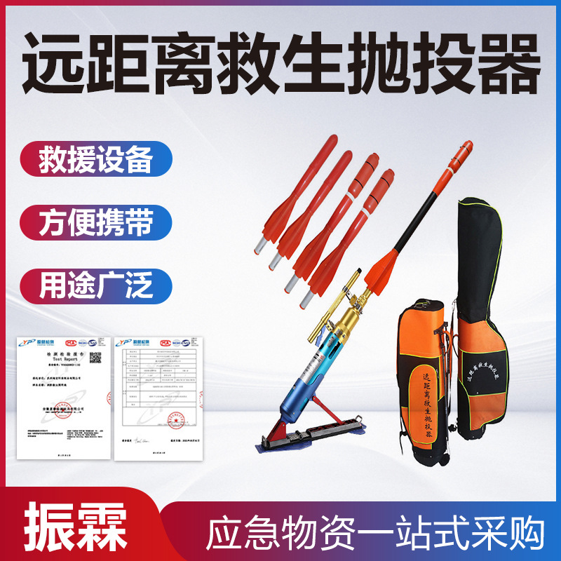 远距离救生抛投器气动便携式救援抛绳器防汛逃生设备抛投器