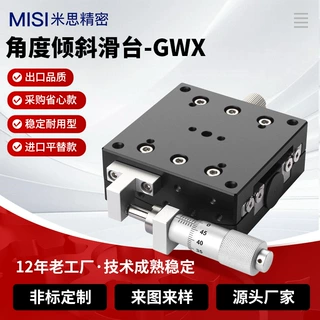 源头工厂 GWX60/40 角度倾斜滑块精密手动滑台自动化设备测角台定
