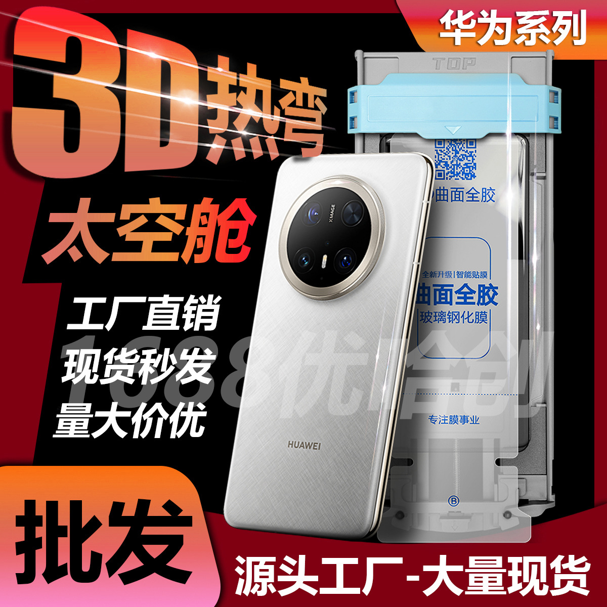 适用于mate70pro钢化膜p80pro无尘仓3d热弯全胶小米17promax手机