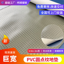 3M宽圆点纹牛筋地垫 厂家批发pvc加厚耐磨车间过道楼梯厨房地垫