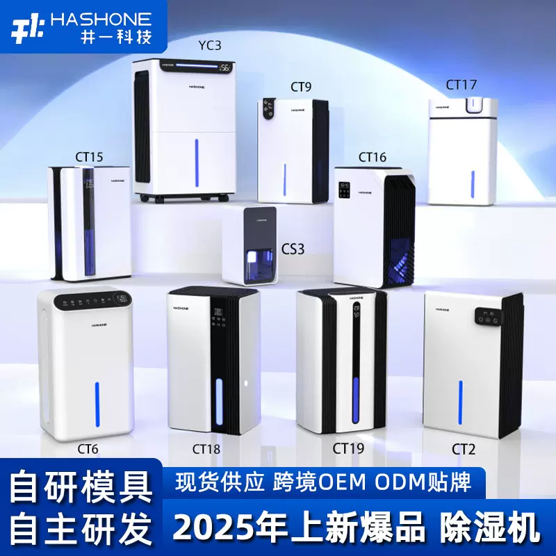 井一家用除湿机 抽湿机浴室客厅卧室吸湿干燥小型吸湿机跨境专供