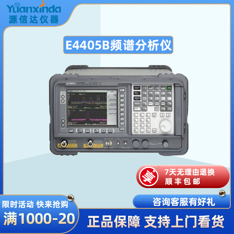 Agilent安捷伦 E4405B 频谱分析仪100Hz~13.2GHz 租售频谱分析仪