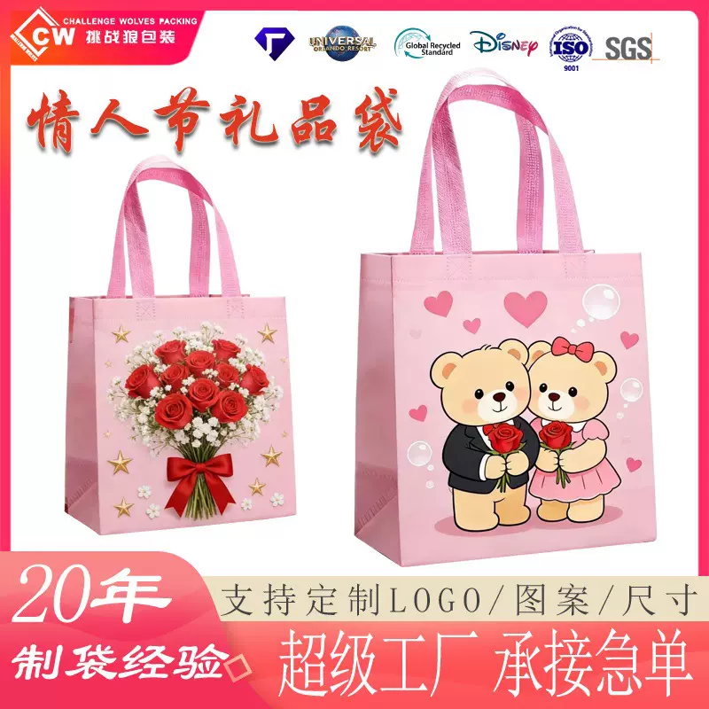 定制情人节礼品袋粉色手提袋无纺布伴手礼品袋七夕礼物手提袋