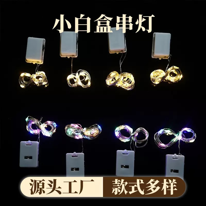 LED小白盒串灯礼盒蛋糕花束装饰氛围铜线灯