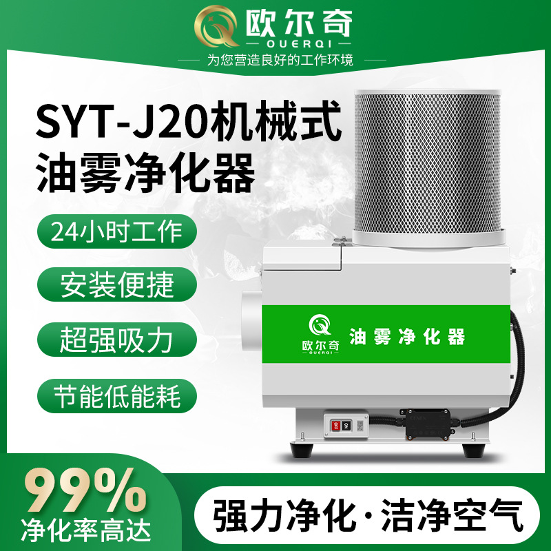 欧尔奇机床油雾收集器油雾净化器cnc工业油烟分离器过滤SYT大吸力