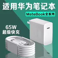 Подходит для зарядного устройства Huawei MateBook D14, быстрая зарядка 65 Вт, matebook Xs/E/13/15/16/XPro/D