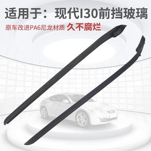 Suitable for Hyundai I30 Front Windshield Sealing Strips on Both Sides, Outer Pressure Strips, Windshield Strips, Glass Outer Pressure Strips, Original