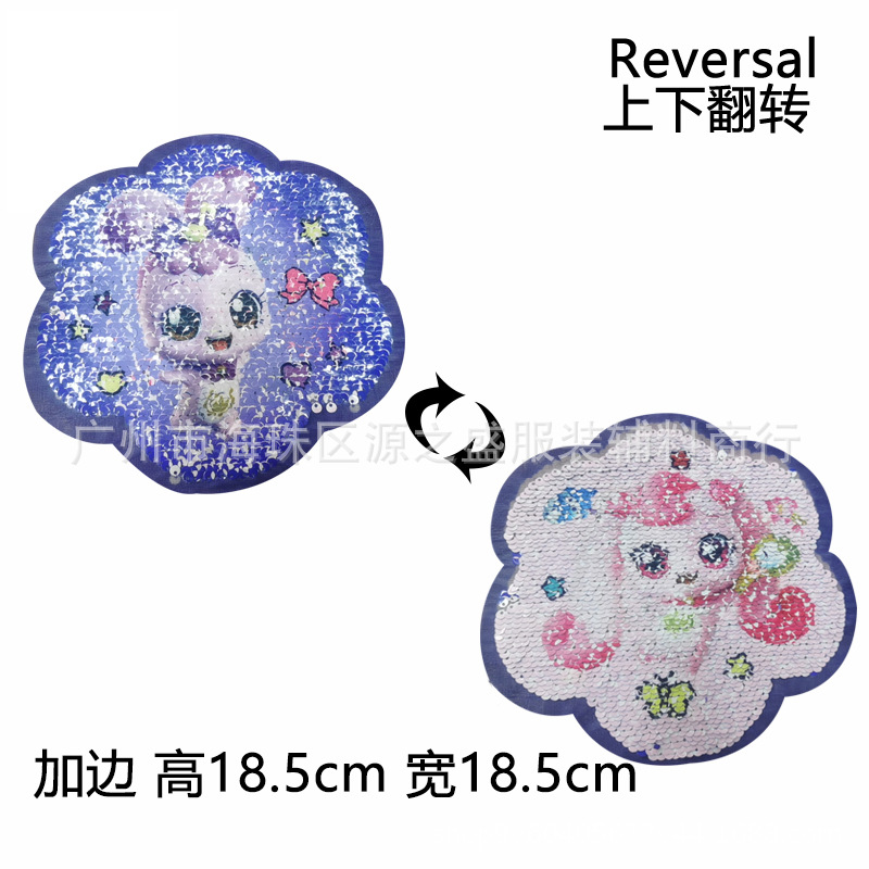 奇妙萌可翻片印花布贴卡通AB双面变脸珠片绣T恤胸花贴布绣补丁贴