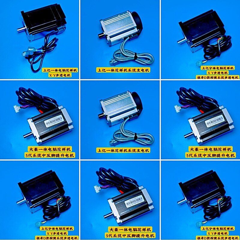 Shangyi System Dahao System Pattern Machine Motor Main Motor Xy Motor Middle Presser Foot Motor Motor Unit