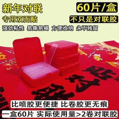 万能双面胶透明无痕贴对联春联专用双面贴婚车婚房不残留强力高粘