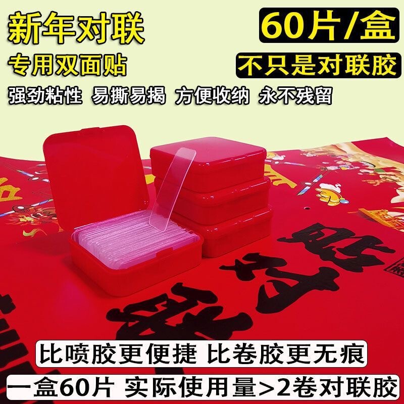 万能双面胶透明无痕贴对联春联专用双面贴婚车婚房不残留强力高粘|undefined
