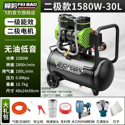 Hava kompressorları, Oil-free silent air compressor - double-cylinder-1580w-double-tube-air-supply-30lst64-steel-nail-gun