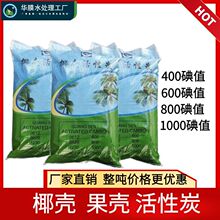 华膜椰壳颗粒活性炭25kg水处理吸附自来水处理食品级果壳炭过滤炭